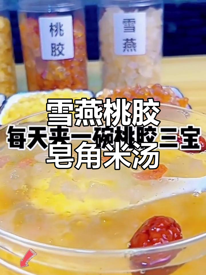桃胶三宝炖法，滋补养生，晚上喝一碗美容又健康