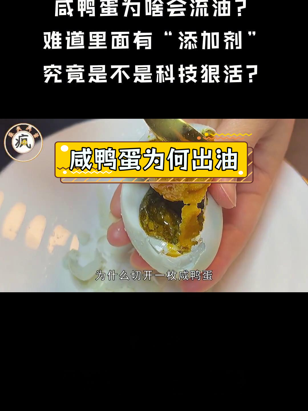 咸鸭蛋流油真相揭秘