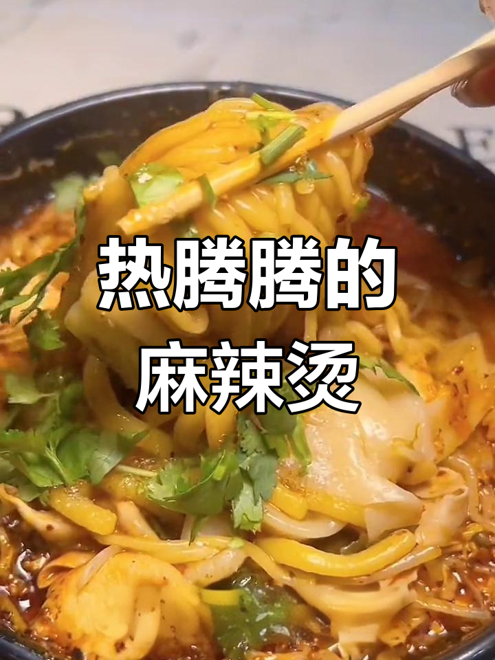 麻辣烫太诱人了,减肥计划先放一边
