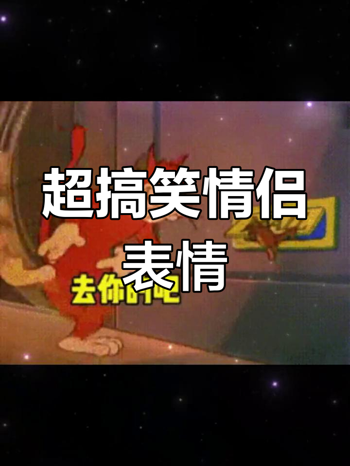 情侣互动必备表情包