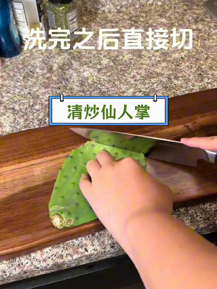 留学生黑暗料理:清炒仙人掌尝试