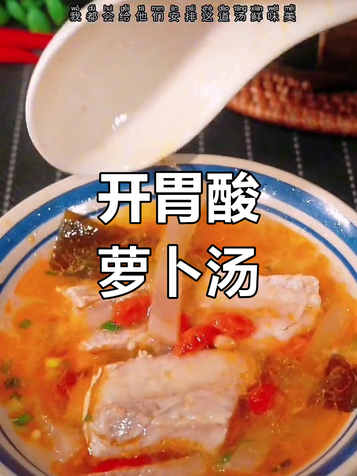 天气转热,酸萝卜排骨汤开胃又美味,家人都爱喝!