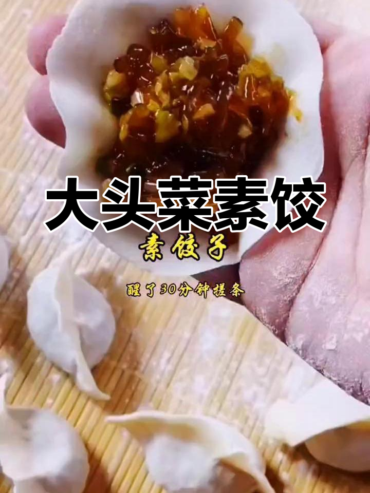 素馅饺子,大头菜粉条搭配超美味