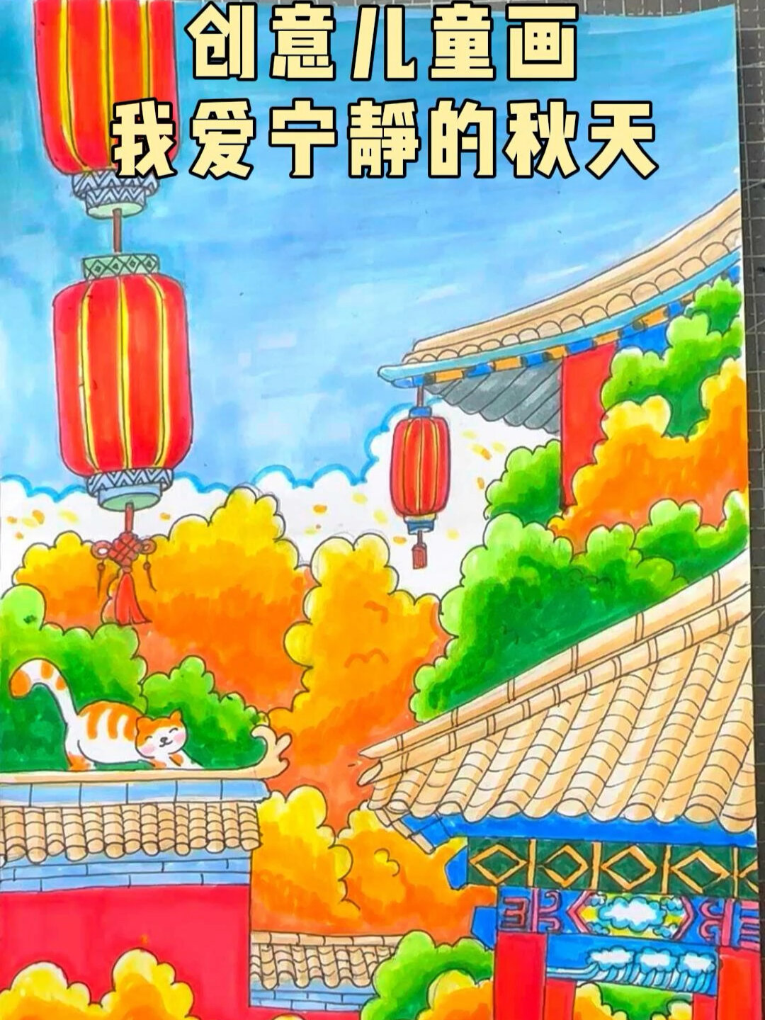 中国风风景画儿童画秋天