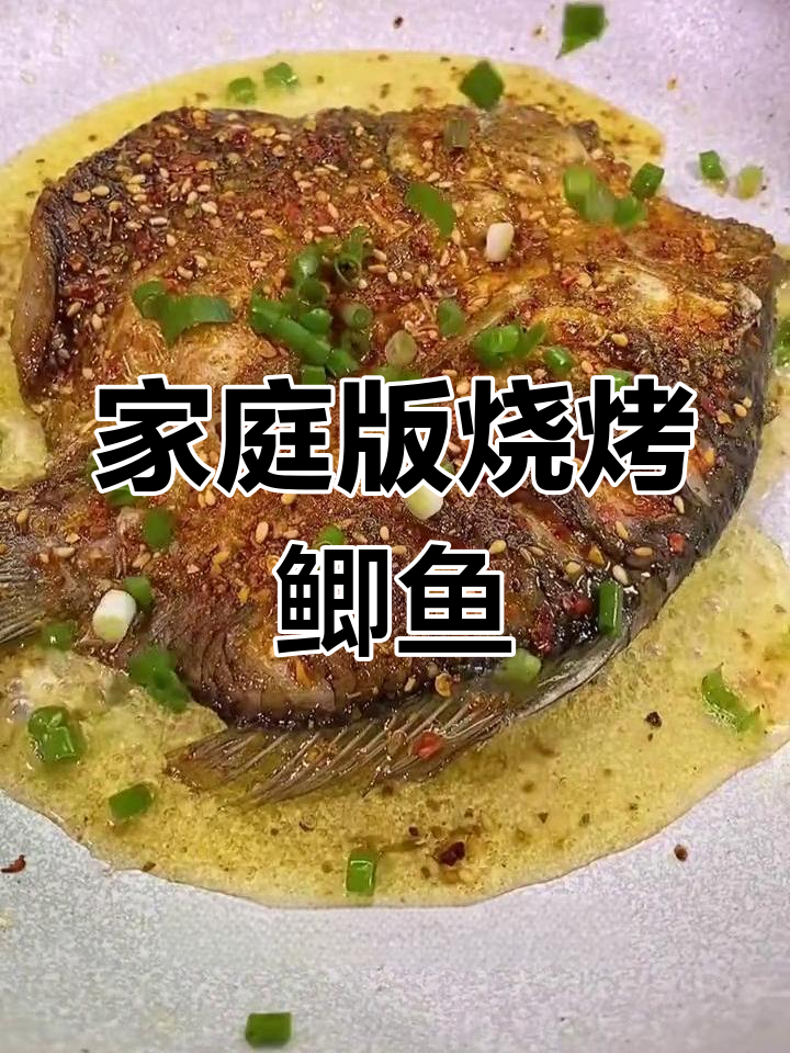 在家做夜市烧烤鱼,简单又美味!