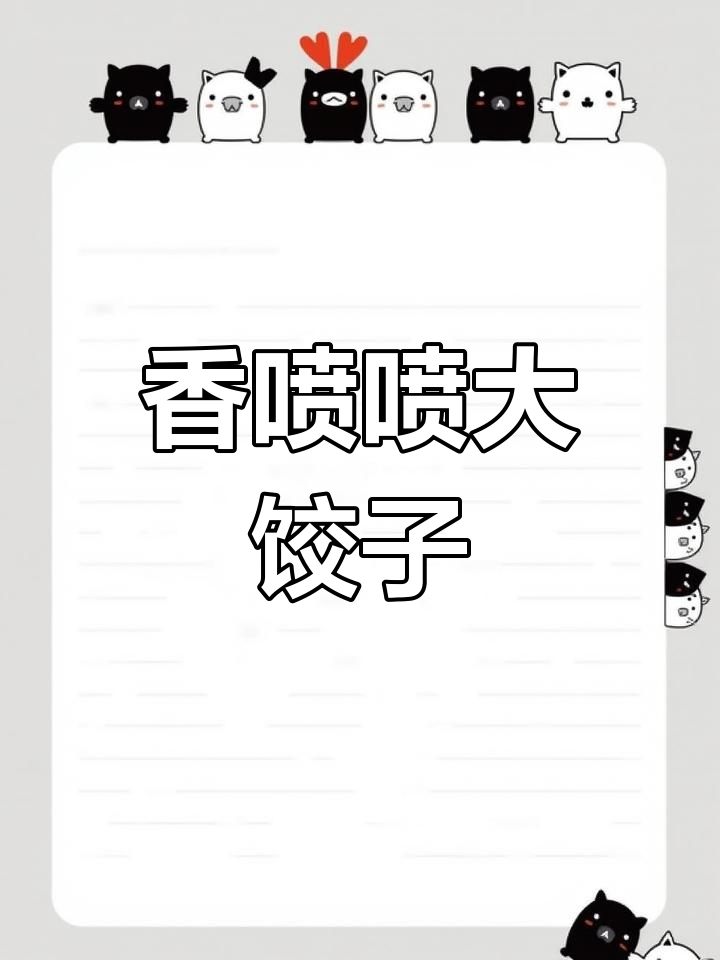 西葫芦胡萝卜饺子,简单又美味!