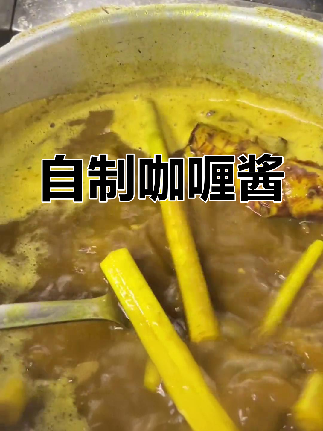 咖喱酱的做法分享,个人口味仅供参考