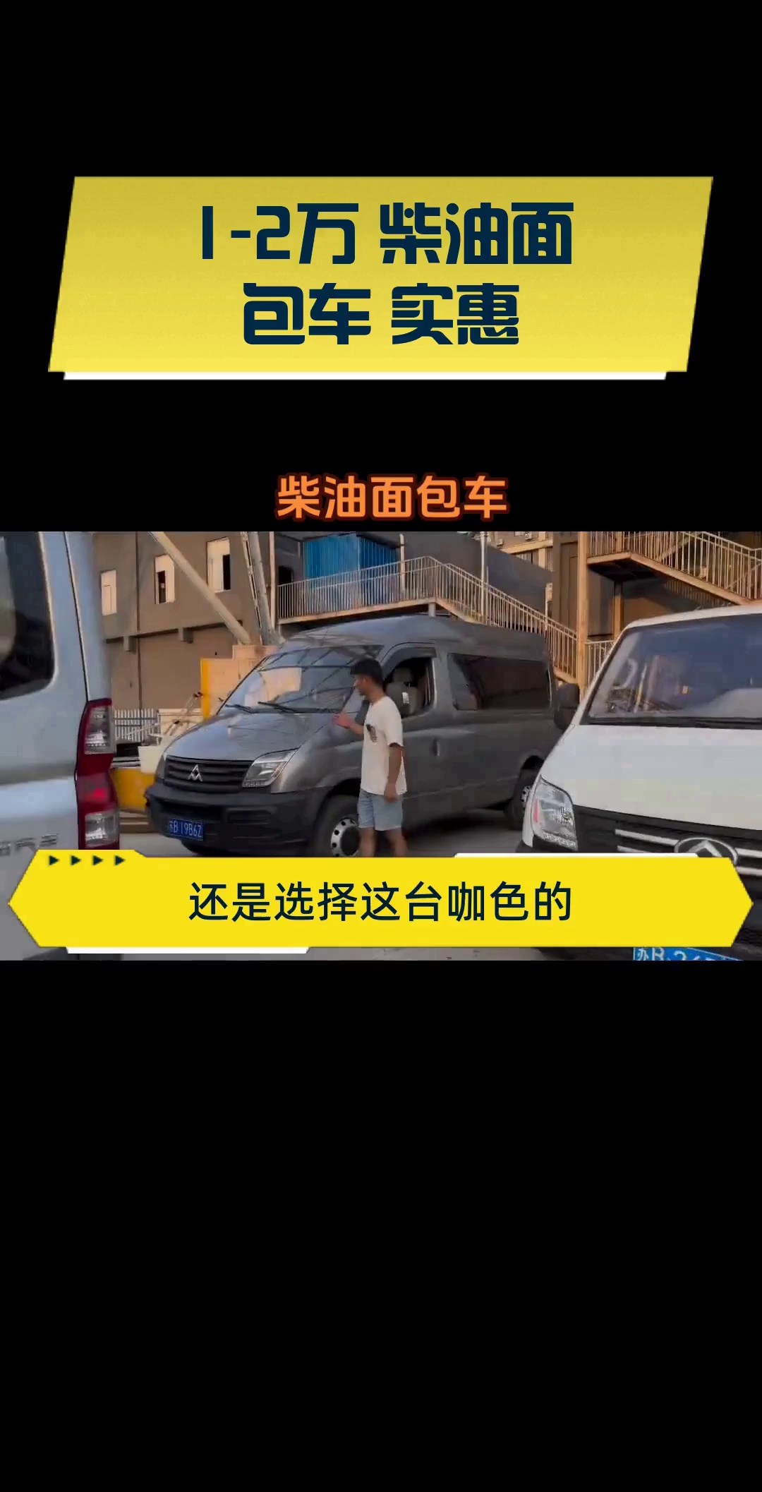 1-2万 柴油面包车 实惠