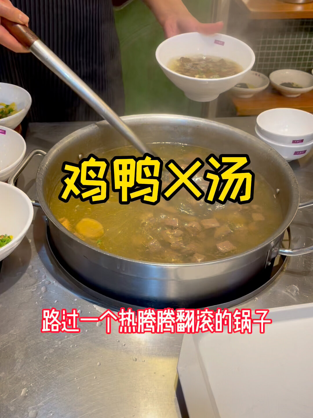 鸡鸭血汤