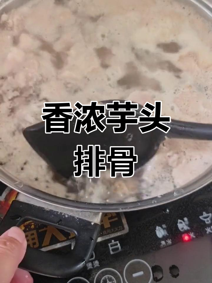 芋头排骨汤,简单美味又滋补