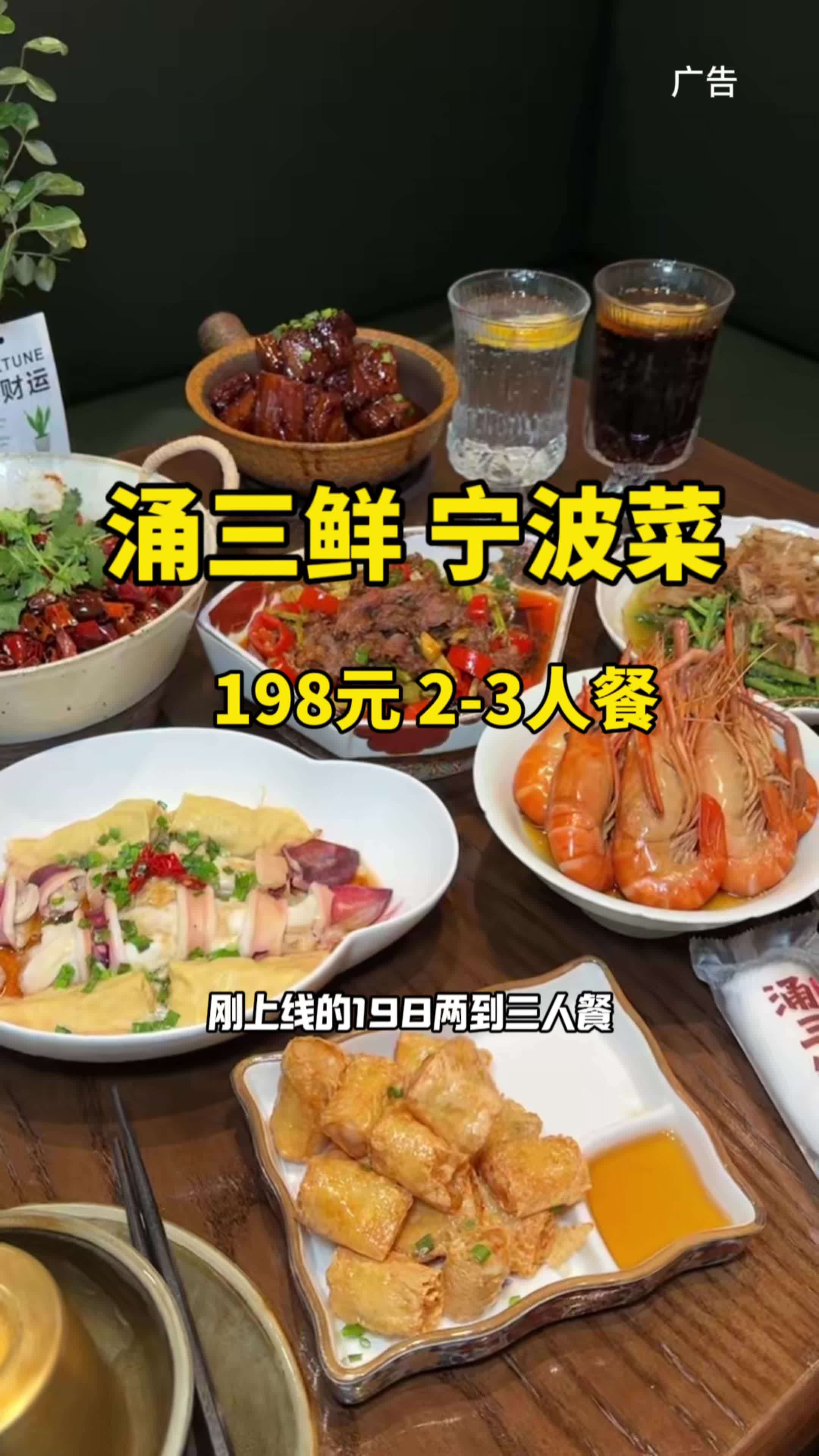 涌三鲜宁波菜 地道宁波味道 宁波菜 快来一起尝个鲜 逛吃全攻略 美食推荐 强烈推荐
