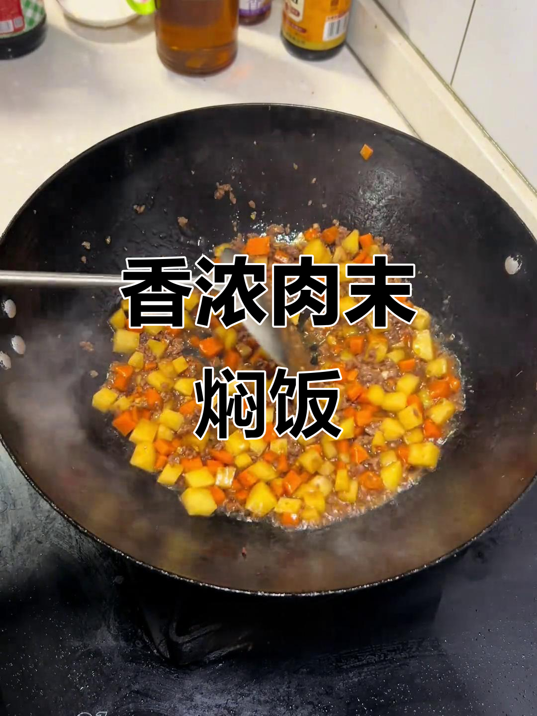 肉沫土豆胡萝卜盖浇饭,汤汁浓郁配米饭绝了