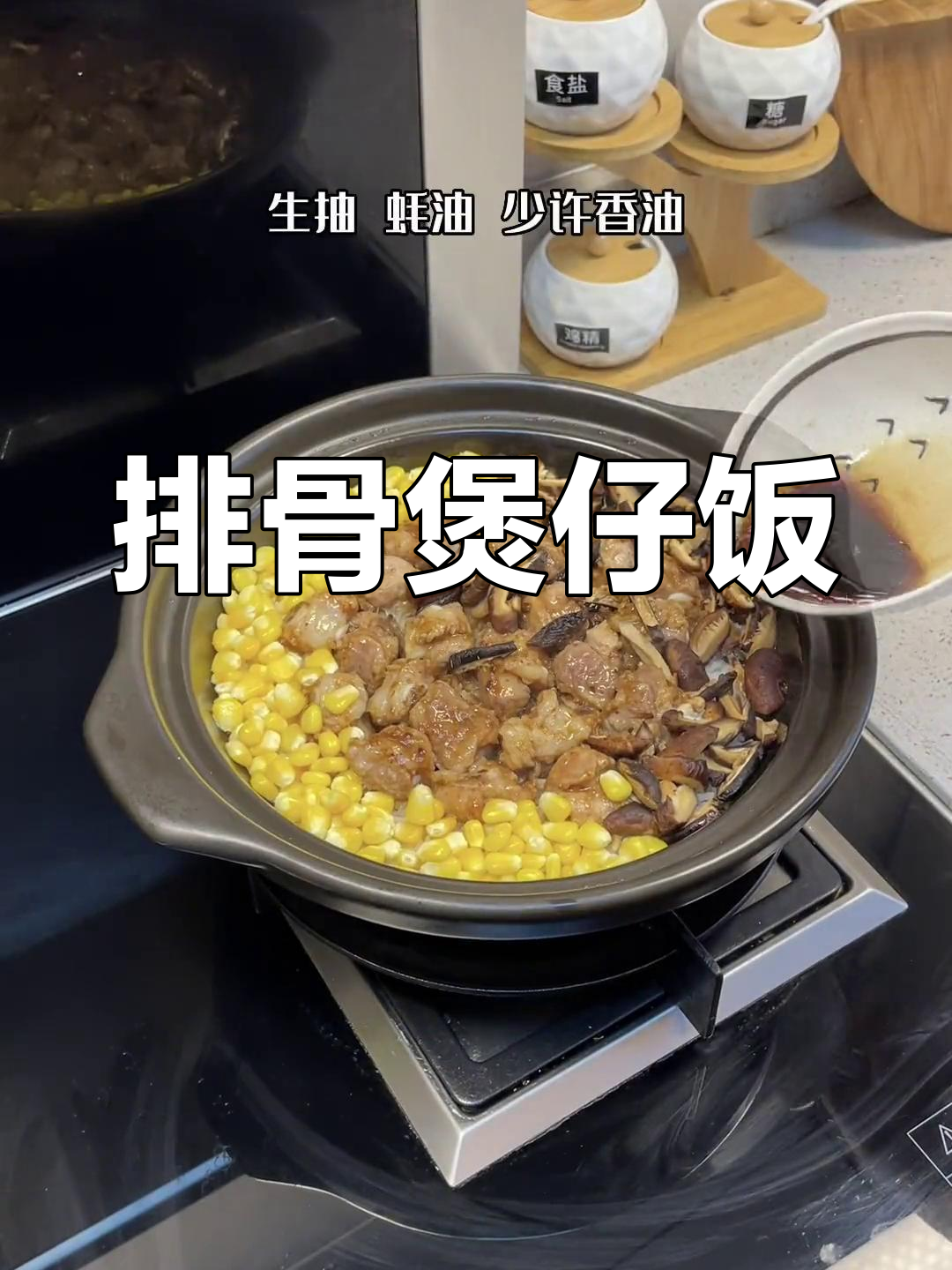 排骨煲仔饭,锅巴香脆,简单美味