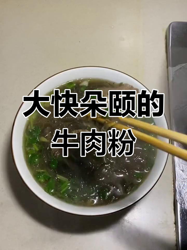 牛肉粉满满,吃得过瘾!这碗美味值得多少钱?