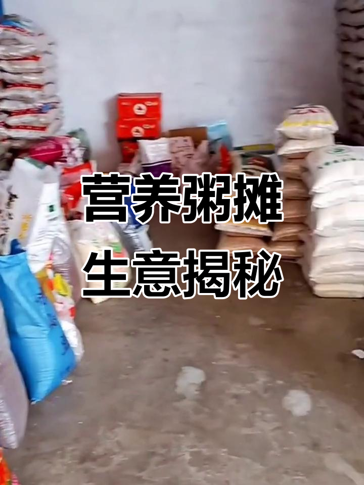 摆摊卖粥到底赚不赚钱?进货、销售,钱都去哪了