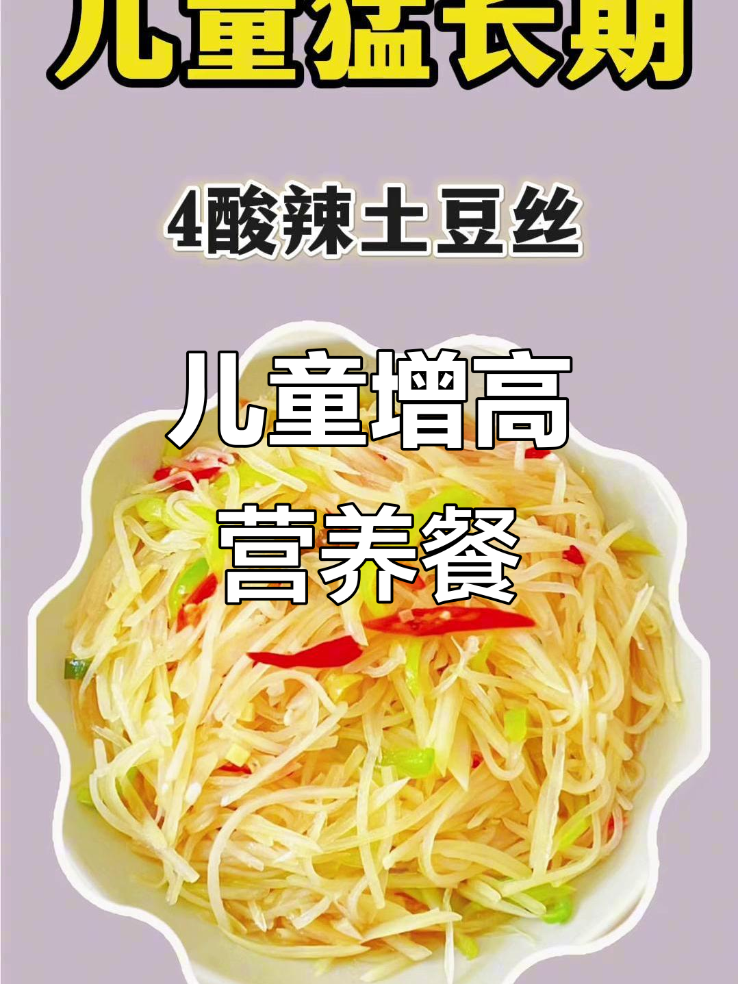 儿童长高食谱,营养搭配助力成长