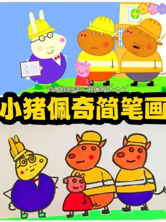 小猪佩奇简笔画