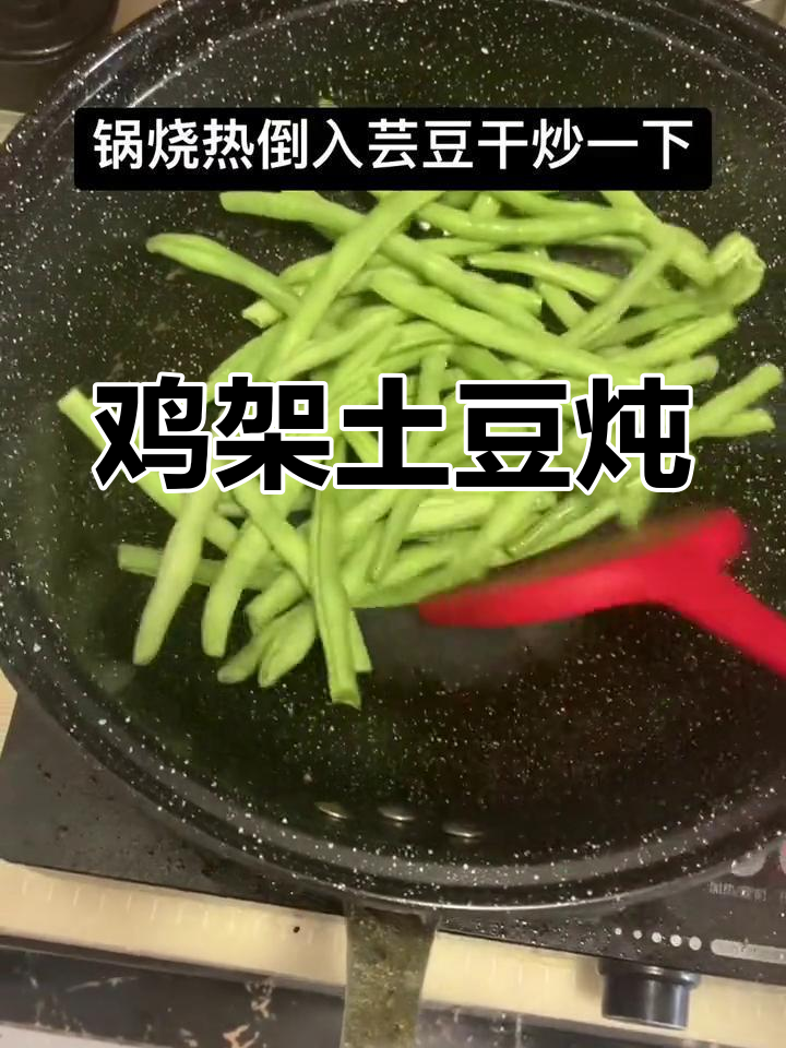 鸡架土豆炖芸豆,家常美味抗疫情