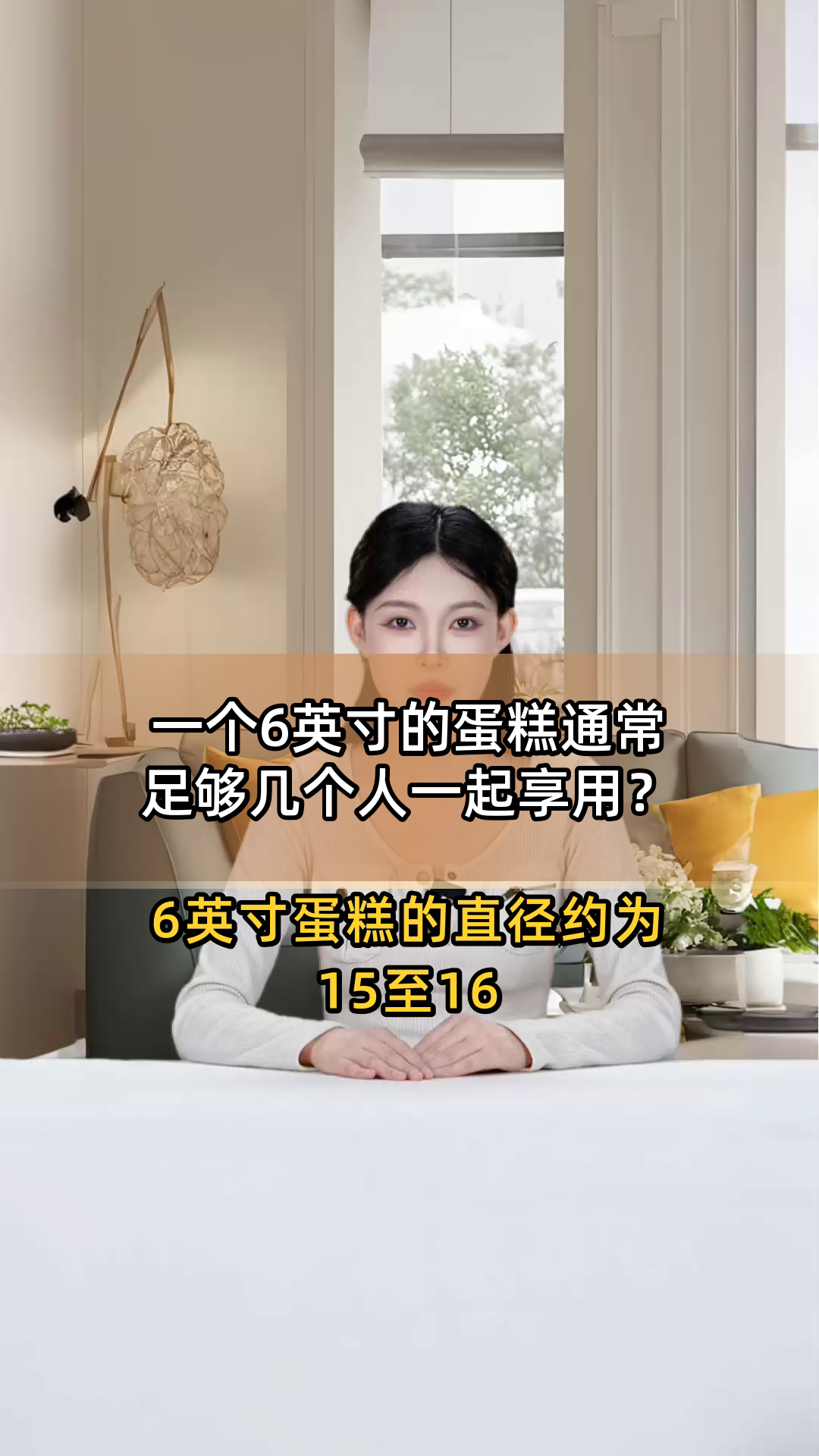 一个6英寸的蛋糕通常足够几个人一起享用?