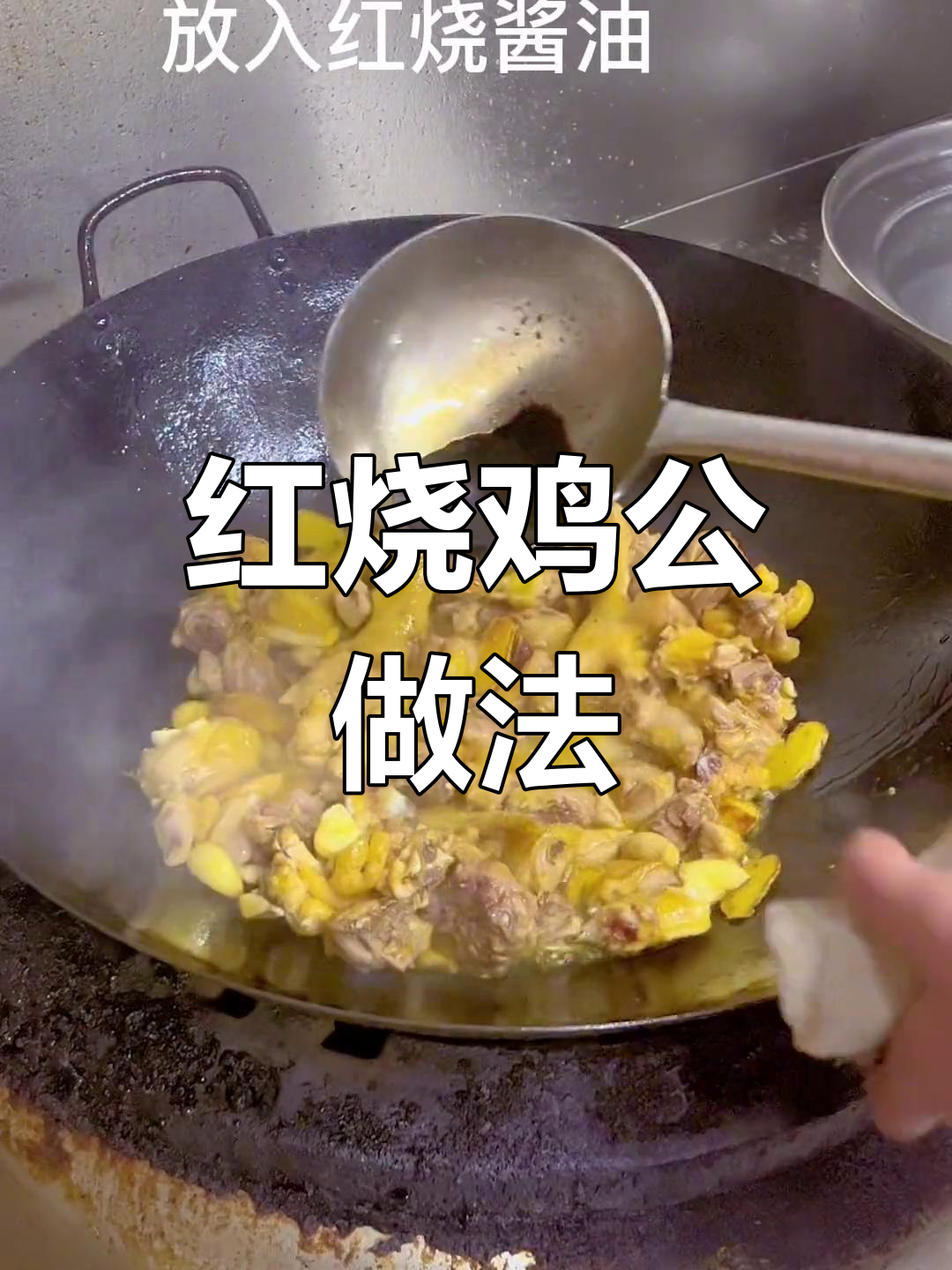 江西特色红烧鸡公,家常做法大公开