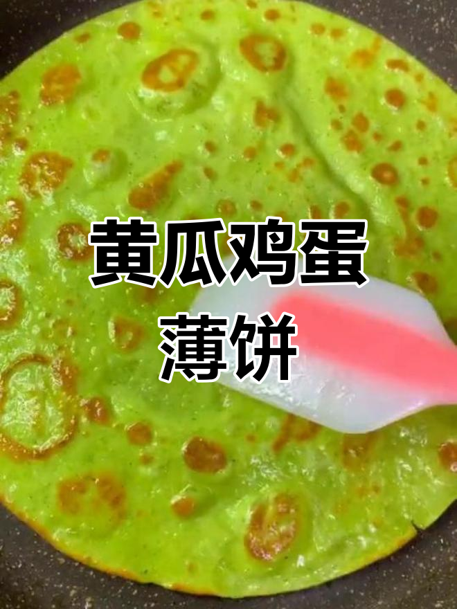黄瓜鸡蛋饼,简单又营养,孩子超爱!