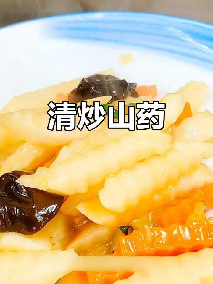 宝爸教你炒山药,脆嫩爽口又营养