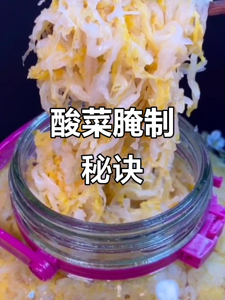 腌制酸菜，20天搞定！简单又省空间，快来试试吧