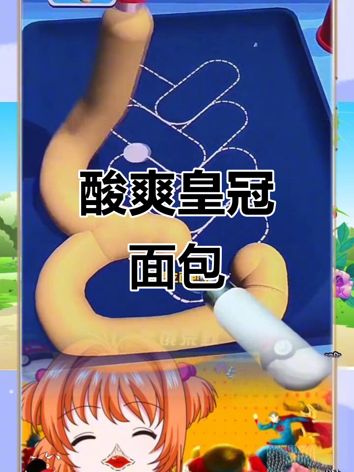 喜欢我的伙伴们,快来试试这款酸爽芥末皇冠面包!