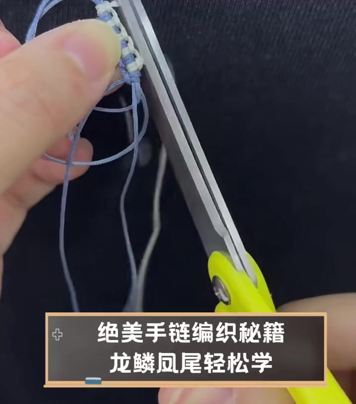 绝美手链编织秘籍,龙鳞凤尾轻松学
