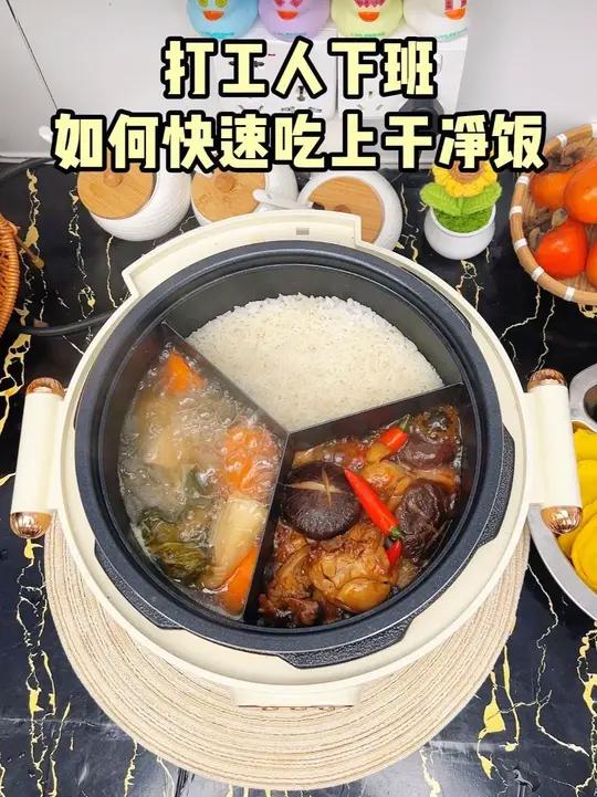 打工人下班如何快速吃上干净饭