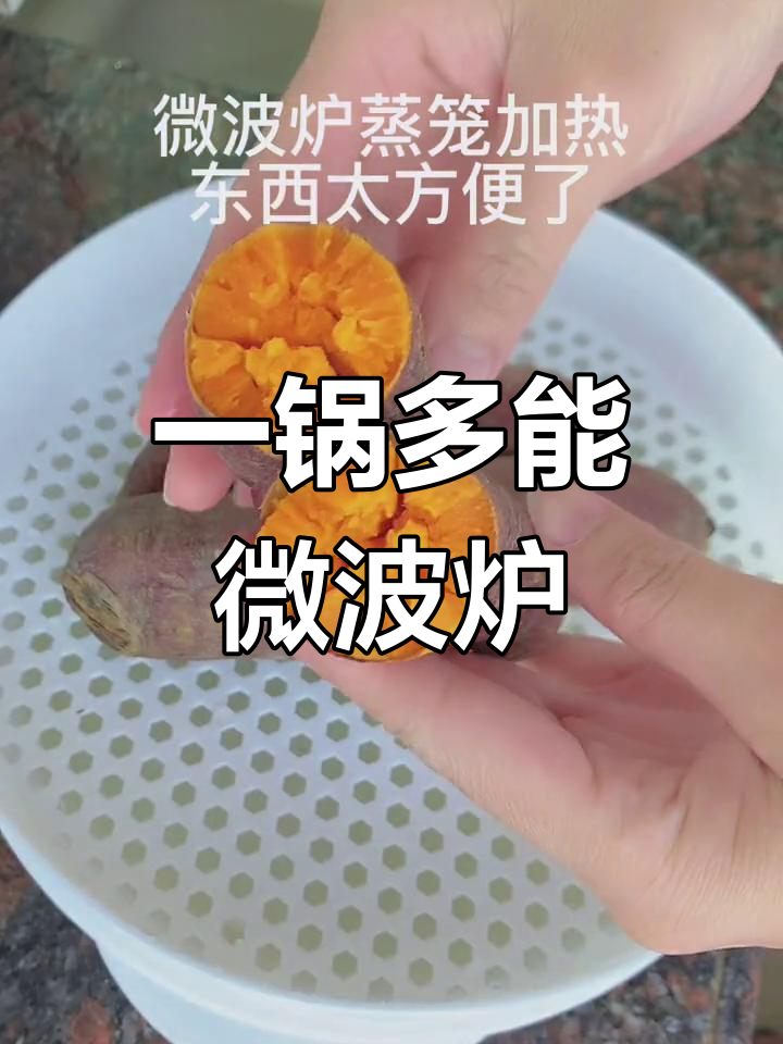 微波炉家常菜做法大揭秘,烤玉米红薯蒸鱼全搞定