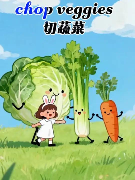 0-3岁启蒙早教儿歌 英语启蒙《chop veggies》《切蔬菜》
