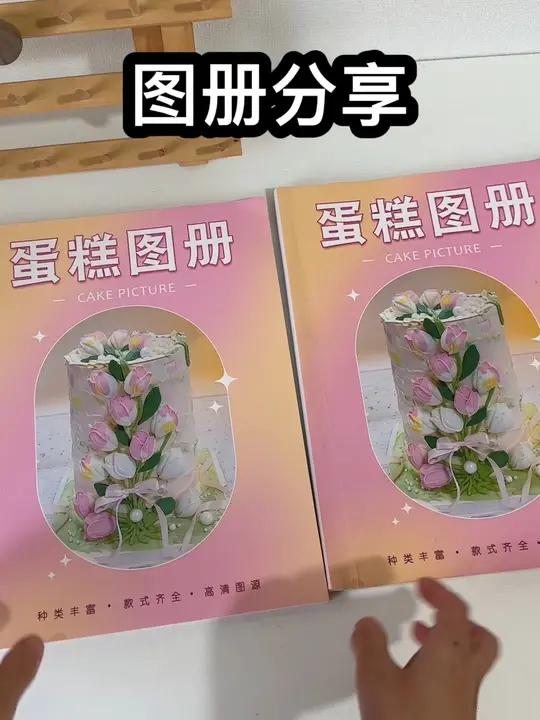 蛋糕图册内容分享 蛋糕图册左下角,送电子版 蛋糕 蛋糕图册 裱花蛋糕 人气蛋糕推荐