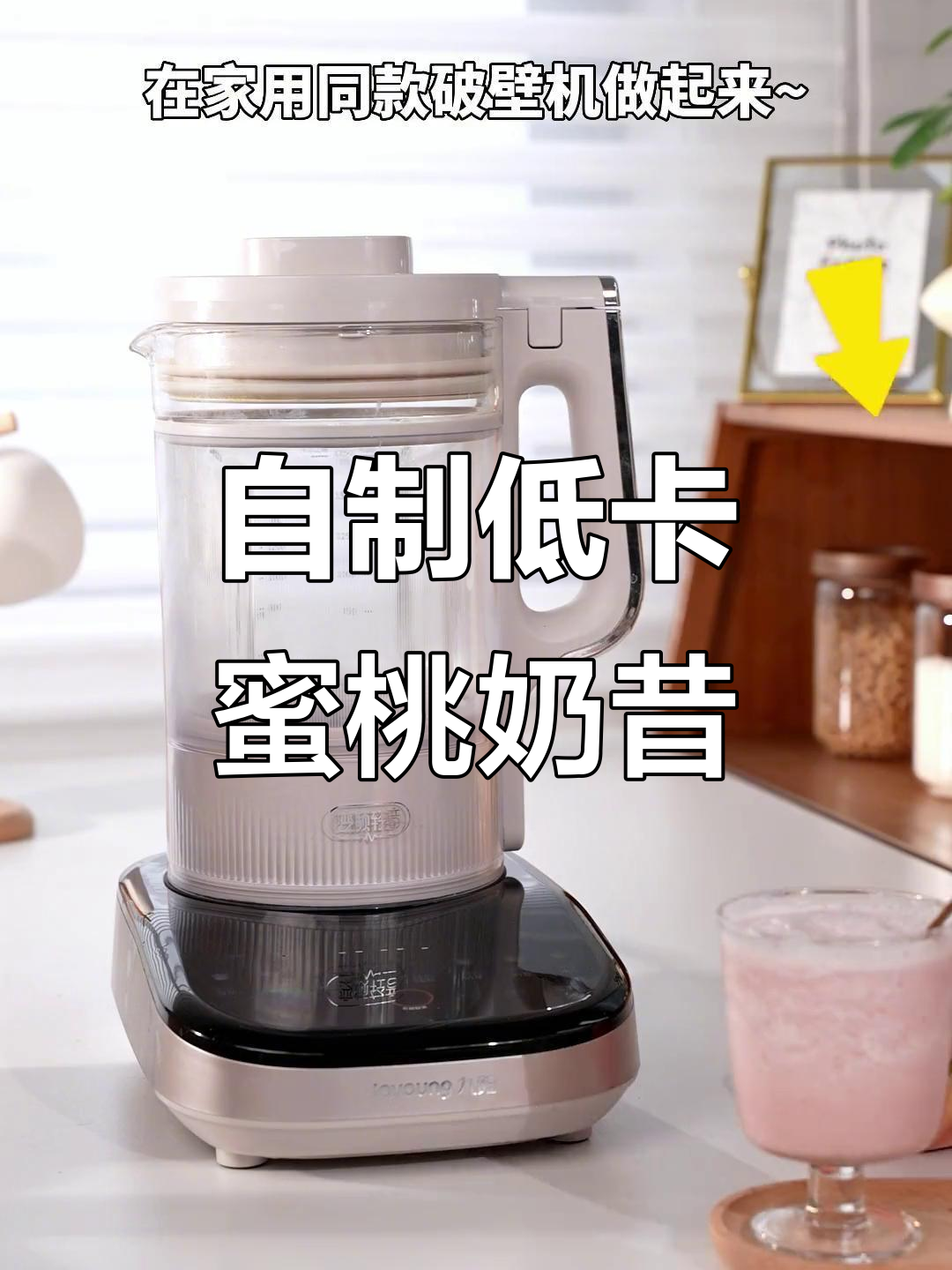 夏日冰饮新宠!减脂期也能喝的蜜桃奶昔,轻松自制超好喝