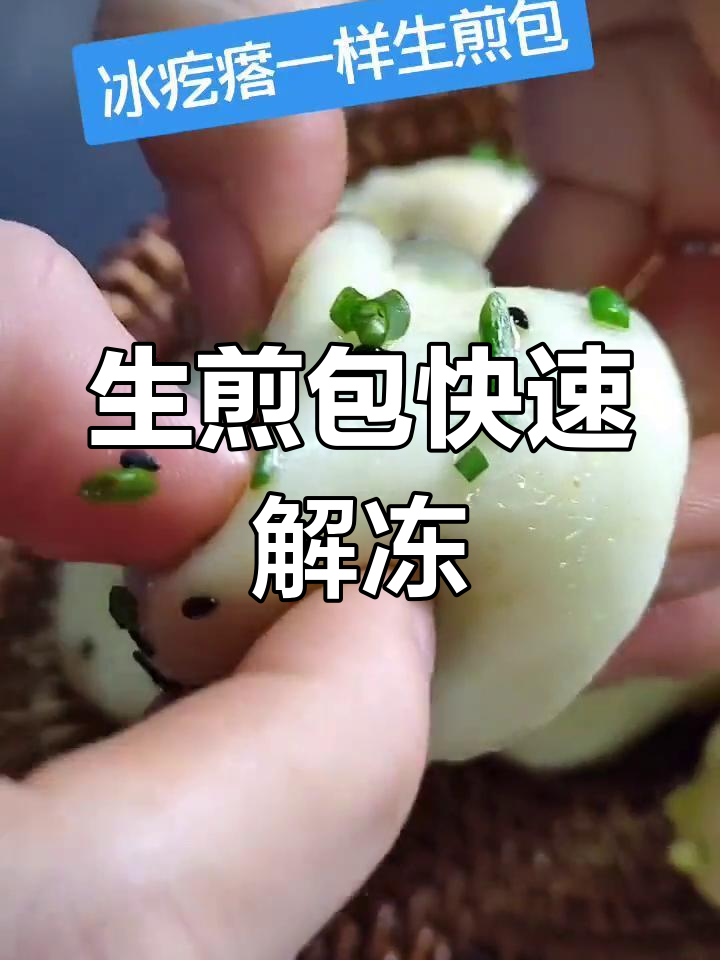 速冻生煎包,汤汁满满口感不变