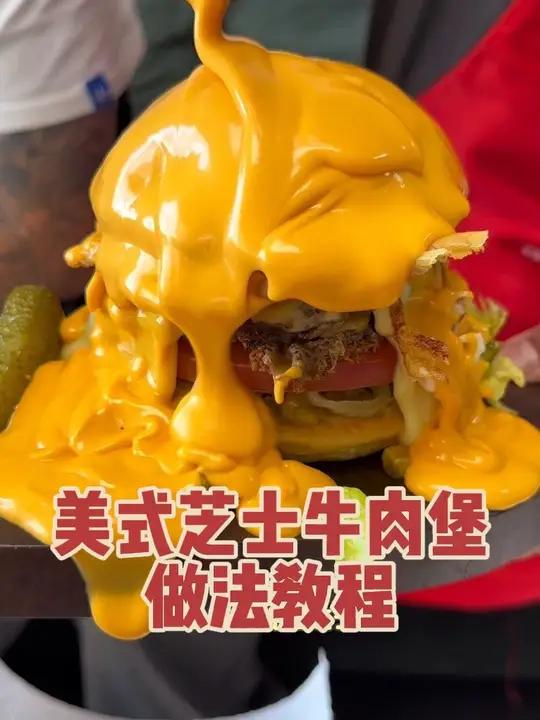 美式芝士牛肉汉堡做法教程