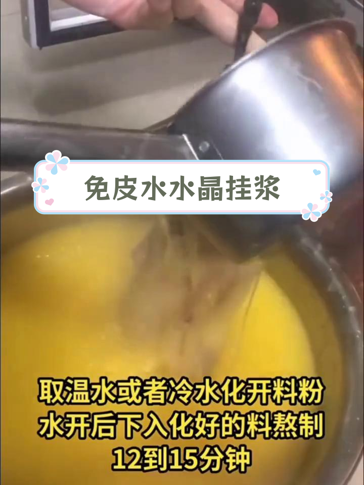 五星级酒店烤鸭水晶挂浆配方,效果如何?