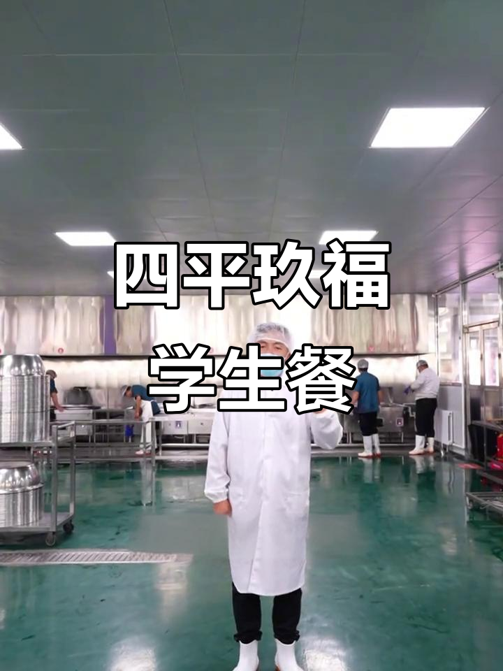 四平玖福团餐:新鲜蔬菜,明火现炒,学生餐新标准