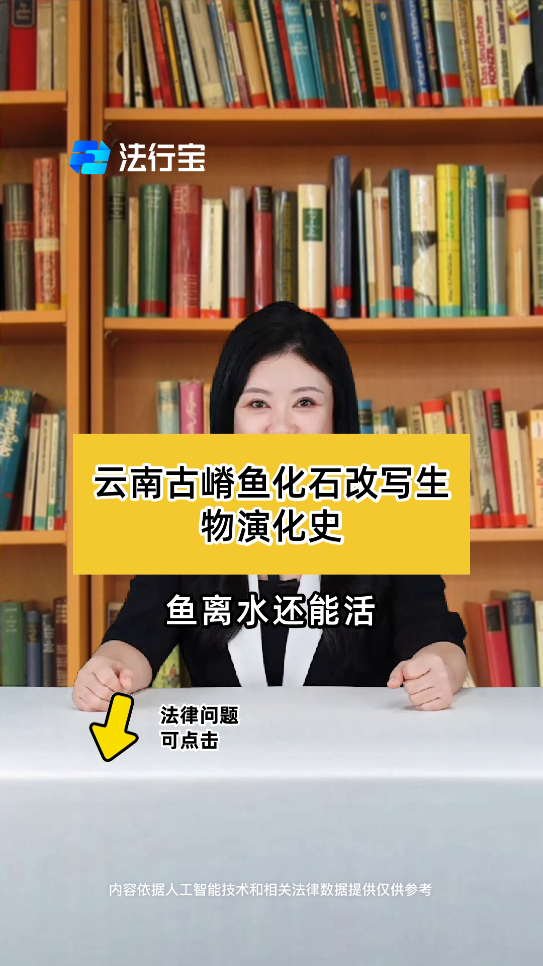 云南古嵴鱼化石改写生物演化史