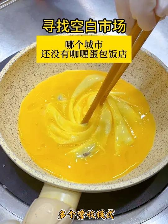 哪里还有咖喱蛋包饭的空白市场?寻找合作伙伴中!
