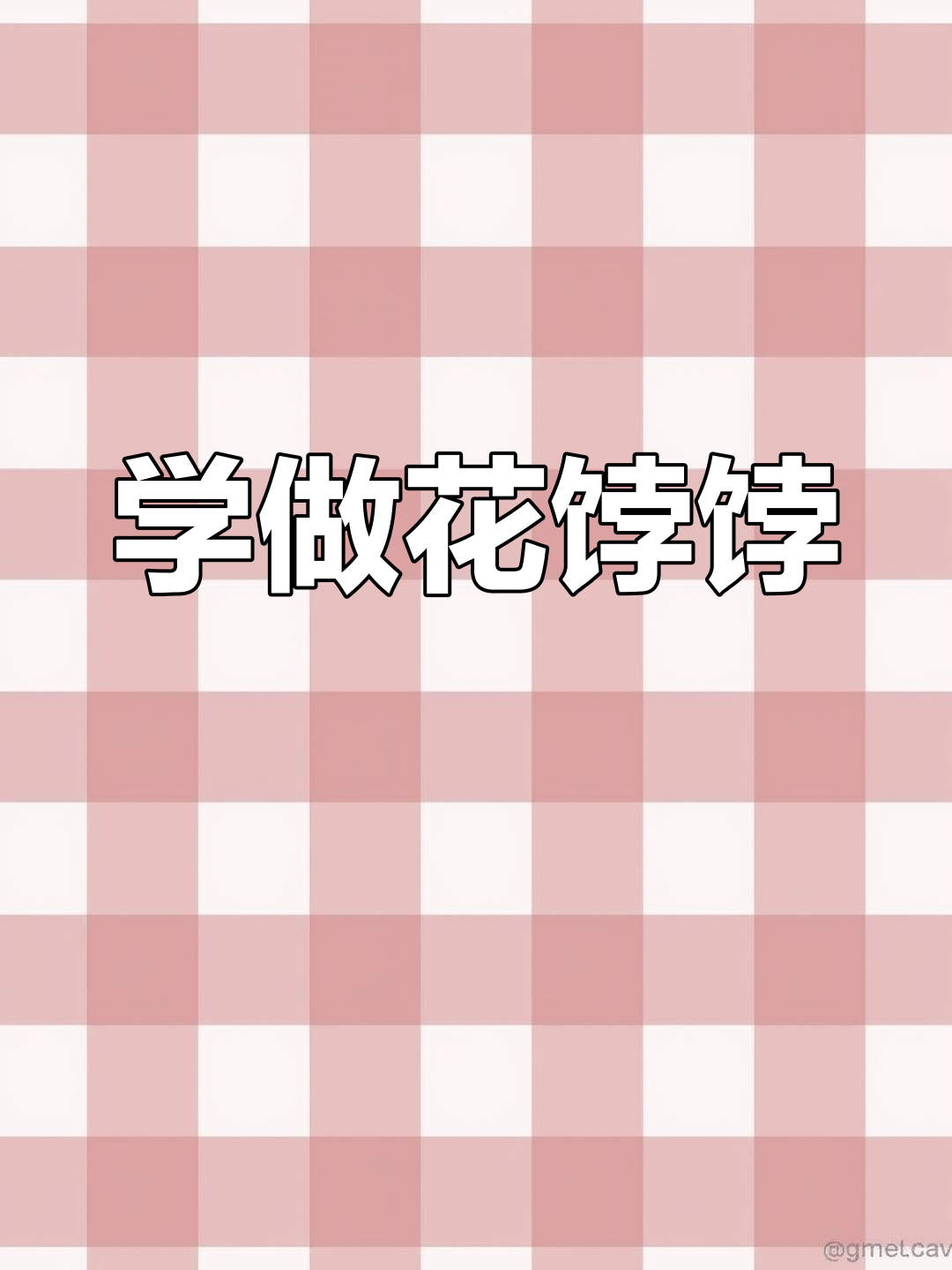 口感香甜的花饽饽枣塔,轻松学做面食