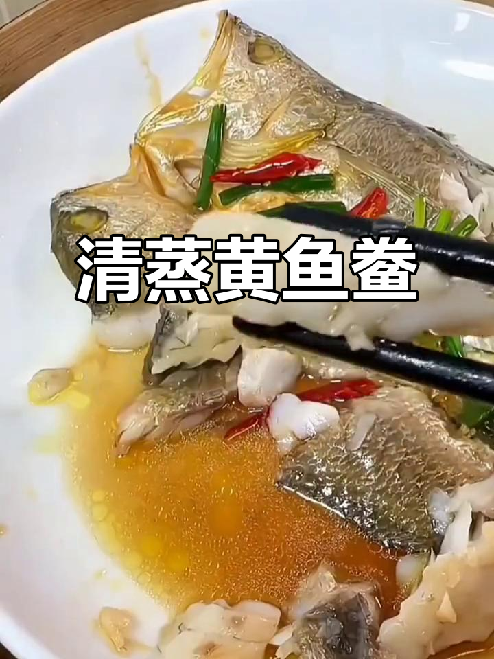 福建宁德黄鱼鲞,清蒸美味轻松做