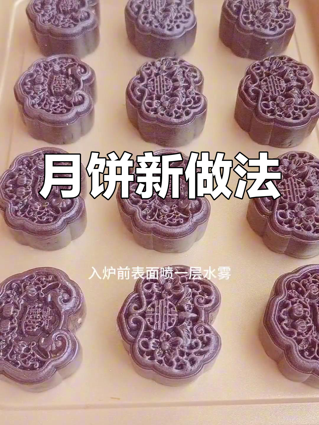 巧克力月饼,椰蓉蔓越莓馅,炒制更美味,老少皆宜!