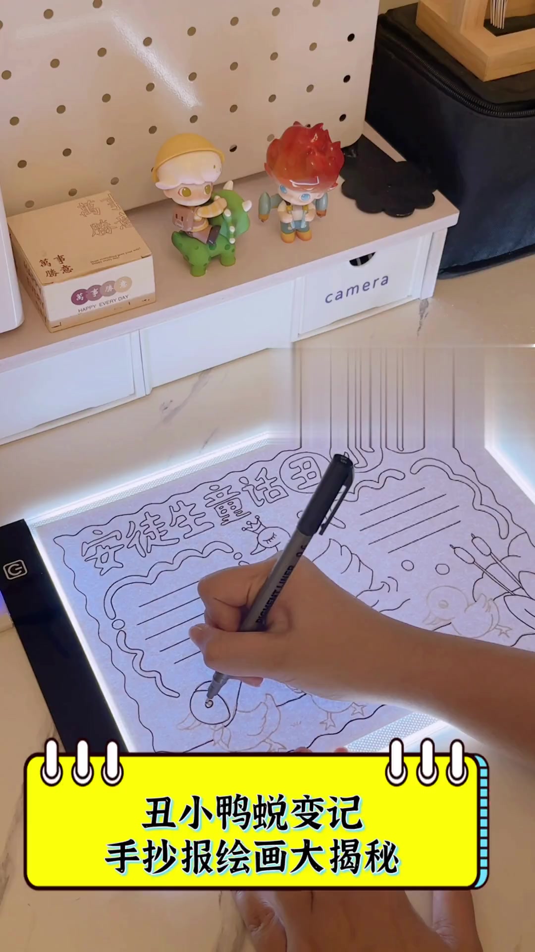 丑小鸭蜕变记,手抄报绘画大揭秘