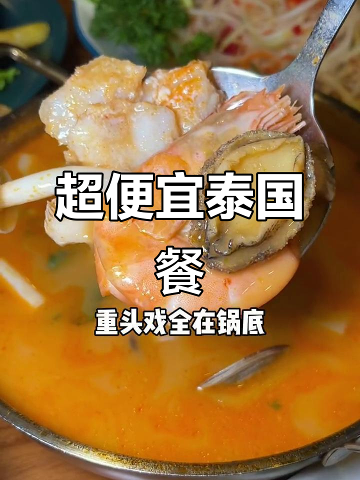 98元吃泰国菜,超值套餐让你心动不已