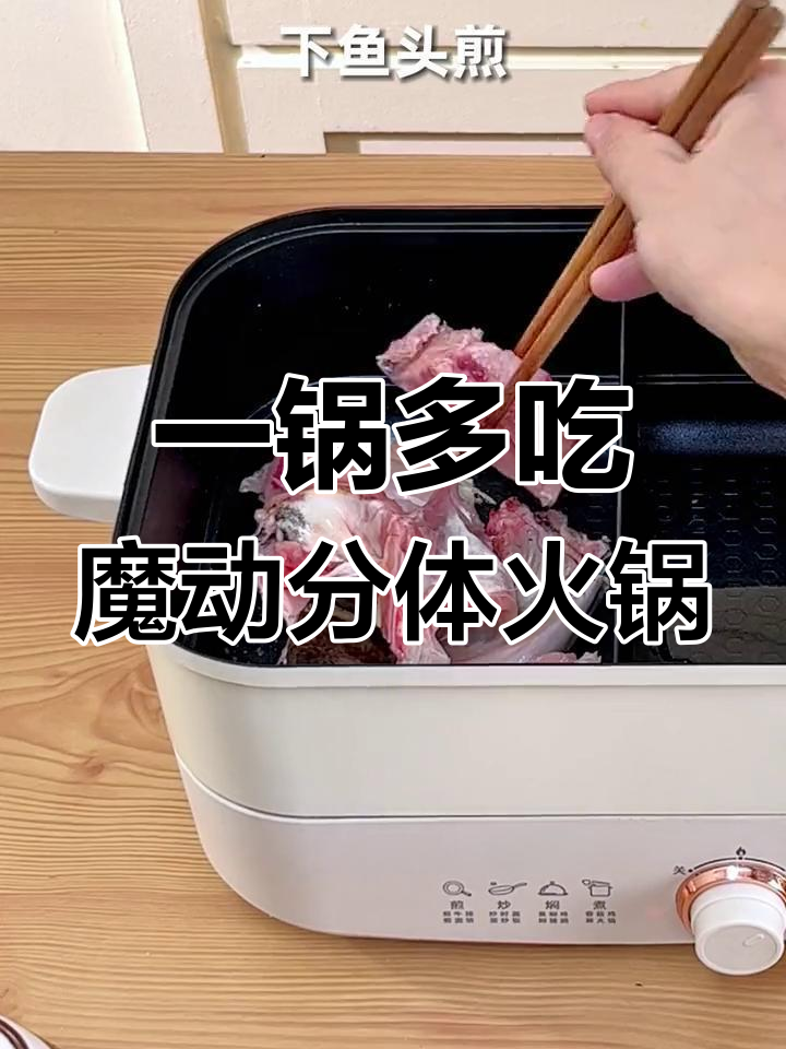 夏季火锅新做法:鸳鸯锅炖胖头鱼,汤菜两用超方便