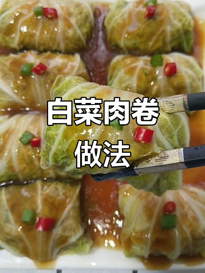 轻松做白菜肉卷,蒸一蒸鲜嫩美味!