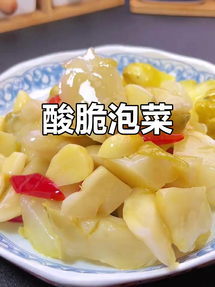 温州过年必备酸娃娃菜,清爽开胃解腻