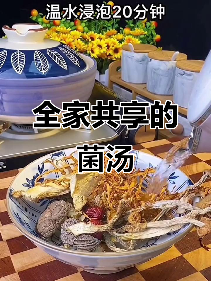 七彩菌汤包,适合全家共享,煲汤更美味!