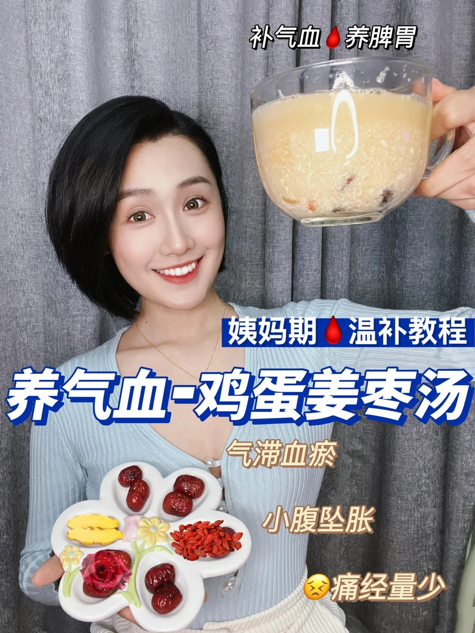 养气血温补方|鸡蛋姜枣汤 提亮去黄、暖宫!